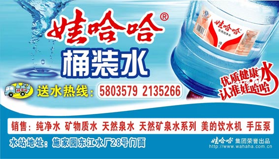 桂林市七星区娃哈哈桶装水配送中心成立于2003年,是七星区目前规模较大的桶装水配送中心,配送客户达6000户,是娃哈哈桶装水七星区授权经销商,天立(杉湖),沁源(安康)桶装水七星区授权经销商,资源圣品山泉星级配送中心,灌阳千家洞天然矿泉水指定配送站。品种:娃哈哈纯净水12元/桶,娃哈哈矿物质水15元/桶,圣品山泉天然泉水13元/桶,天立(沁源,杉湖,安康)纯净水8元/桶,灌阳千家洞天然矿泉水20元/桶,美的饮水机,三行饮水机,顺安(美讯)饮水机"一级代理商,销售高级纸杯,桶装水手动压